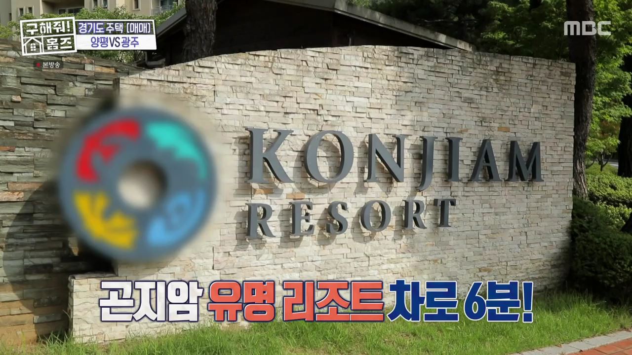 구해줘홈즈 광주시 도척면 궁평리 뜻밖의 주택 하우스 매물 가격 및 구조 인테리어 리모델링 소개