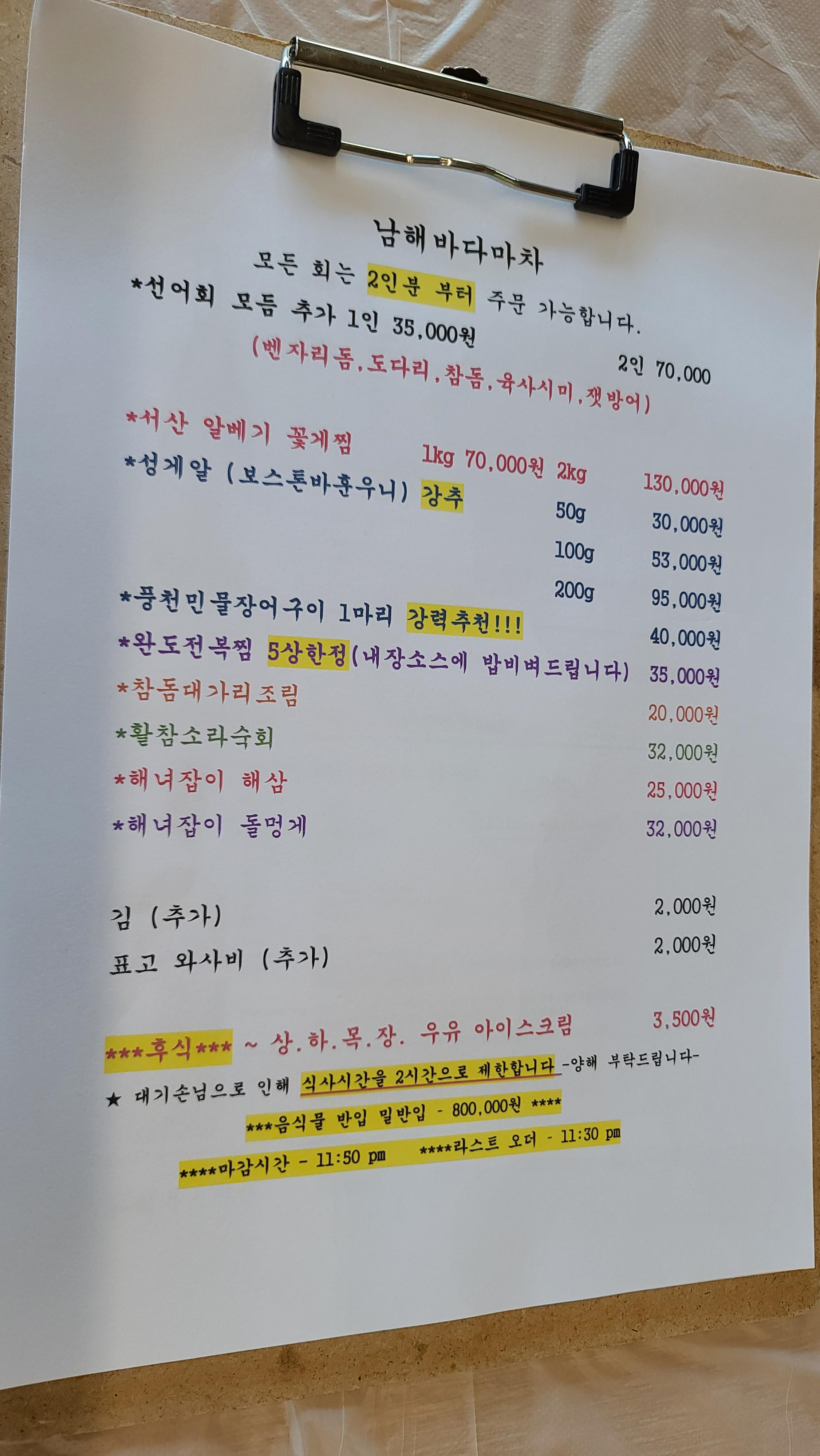 남해바다마차 메뉴판