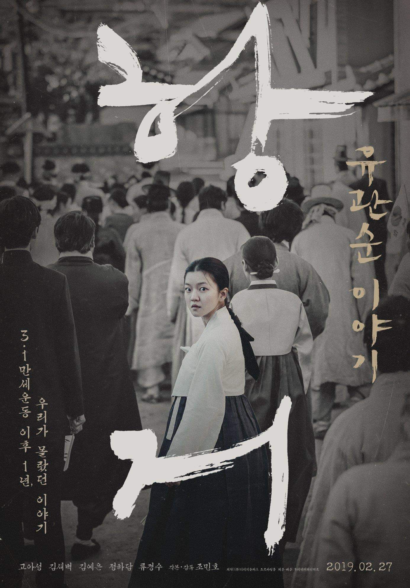 항거: 유관순 이야기 포스터