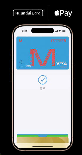 애플페이 현대카드