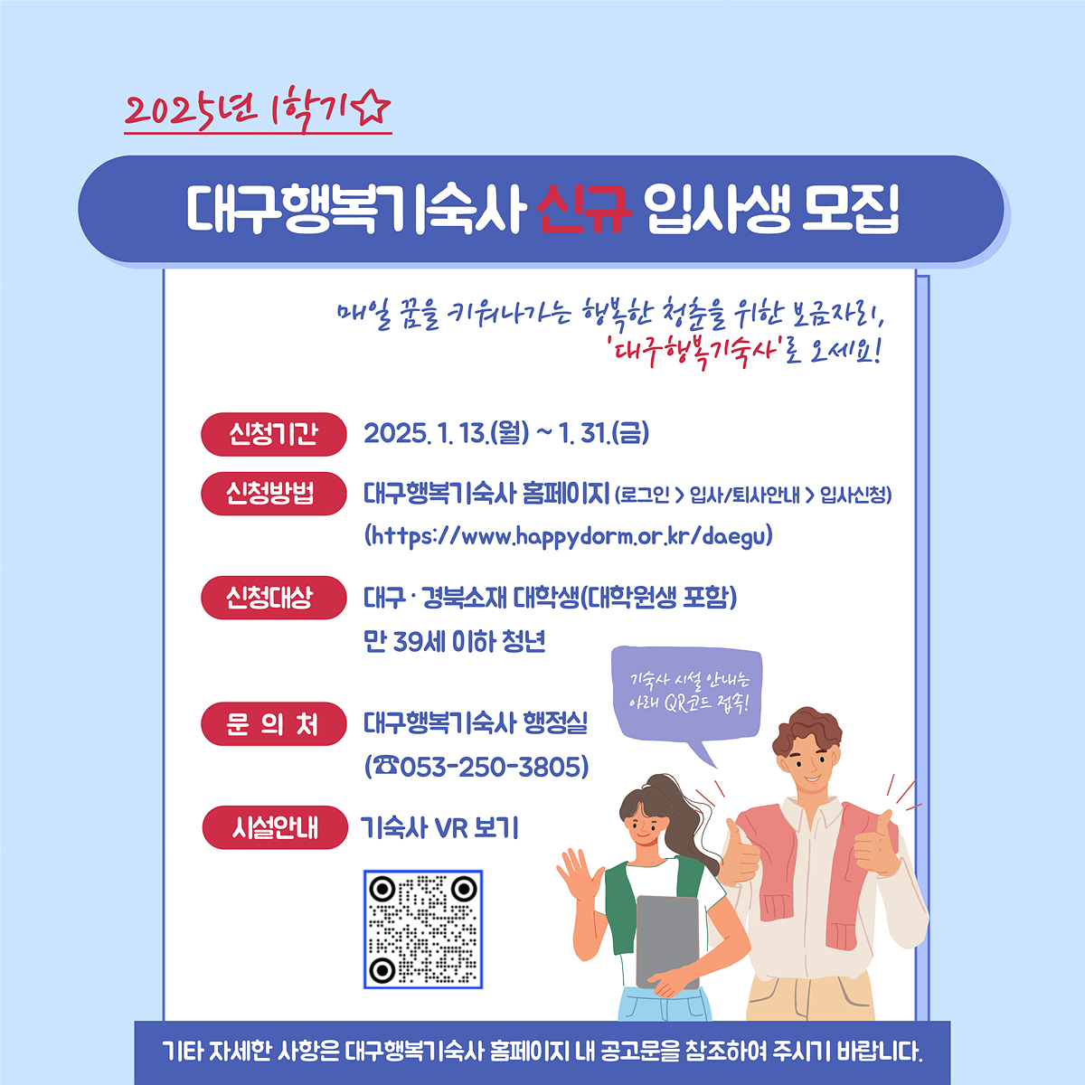 대구행복기숙사