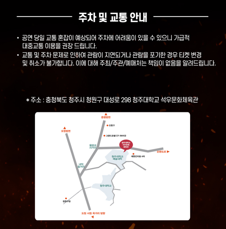 2025 현역가왕2 콘서트 청주 공연 일정 및 티켓 예매