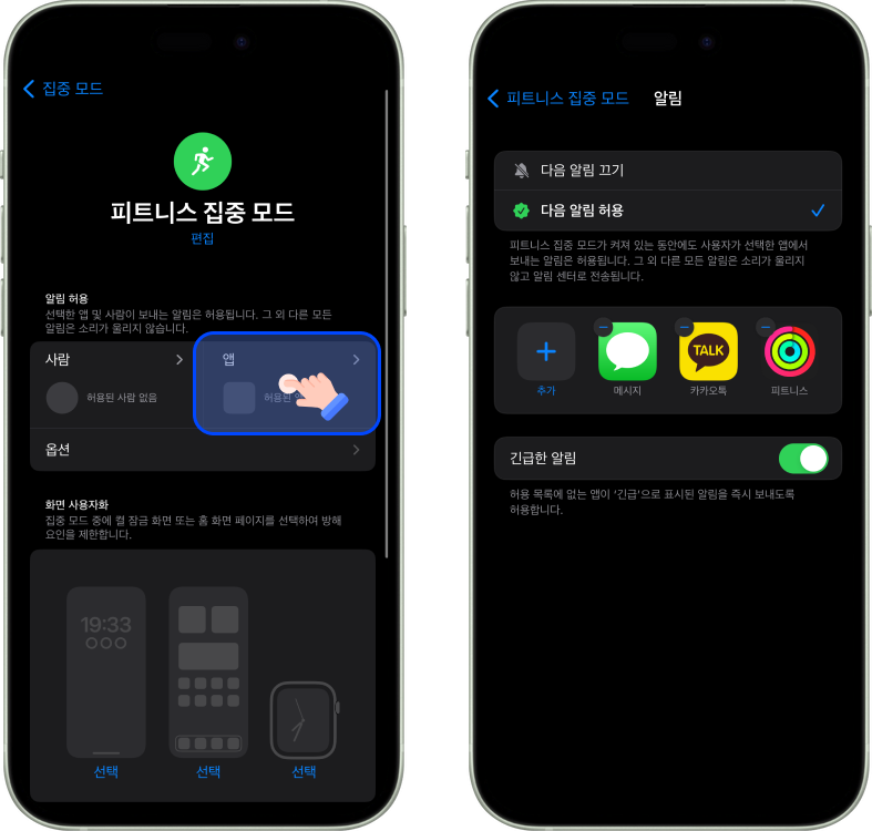 집중 모드 설정 3