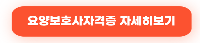 병원관련 자격증 추천｜유망한 의료·복지 분야 자격증 7가지