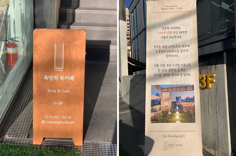 욕망의 북카페 1층 입구 안내문