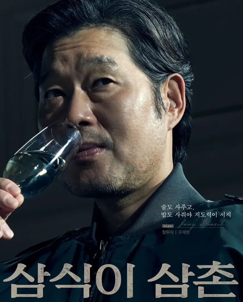 삼식이 삼촌 포스터