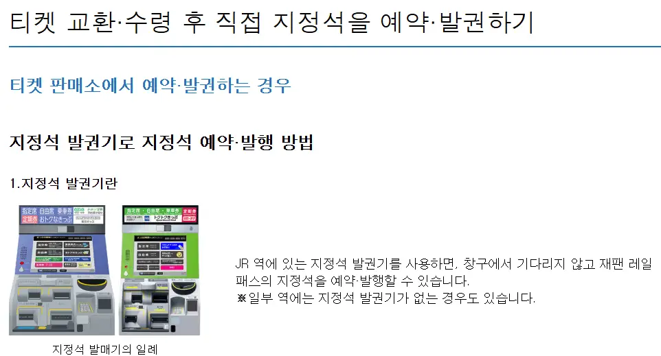 JR패스 지정석 예매 예약