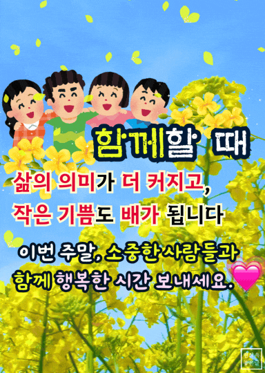 유채꽃 배경과 함께 웃는 가족 캐릭터, 함께함의 가치를 전하는 주말 이미지