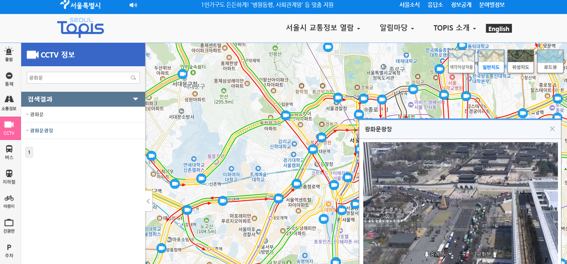광화문 헌재앞 실시간 CCTV 확인 방법과 혼잡 대비 우회 경로 추천