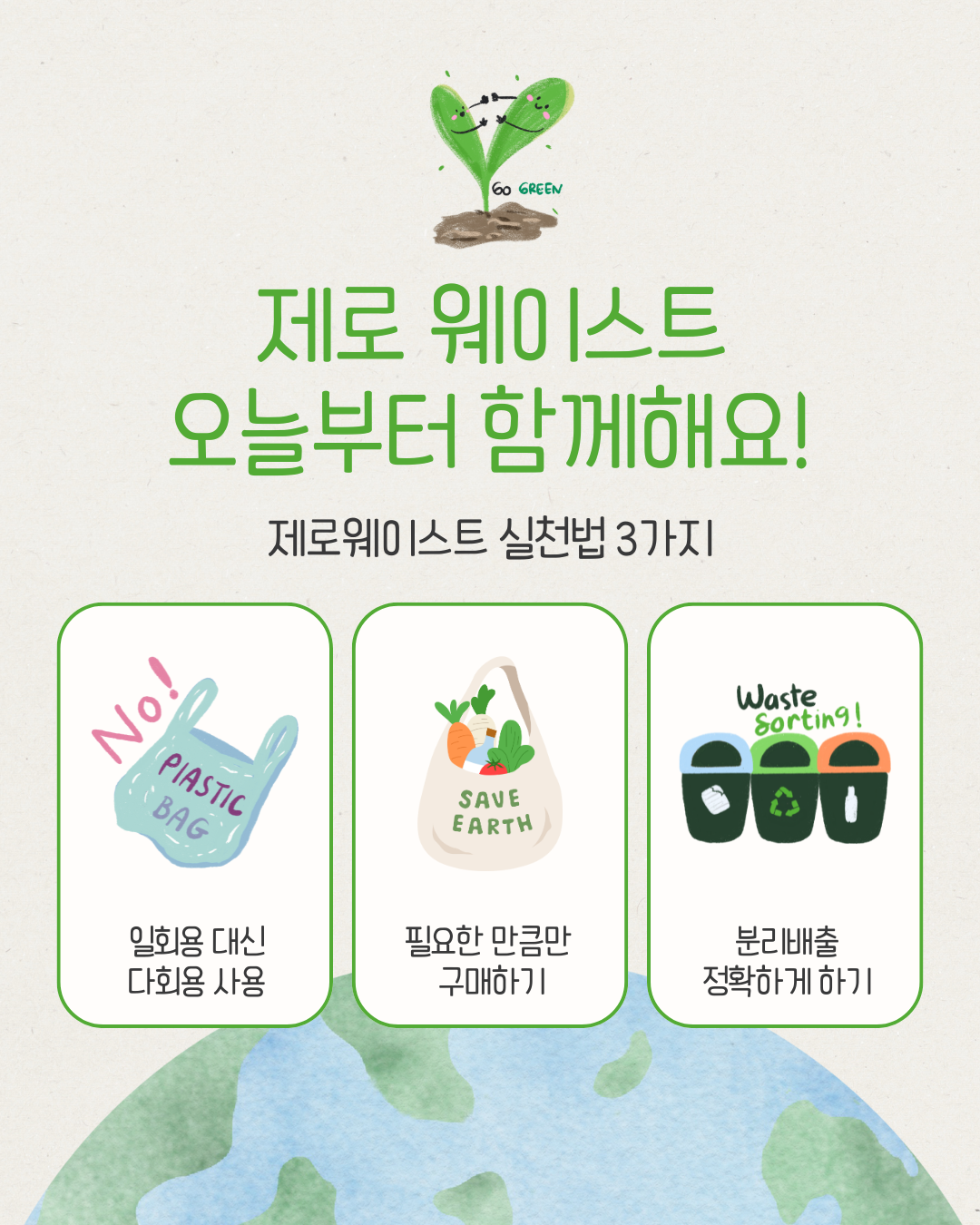 제로웨이스트, 이렇게 시작해보세요