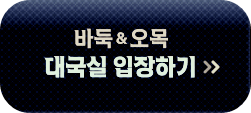 한게임바둑 대국시작하기