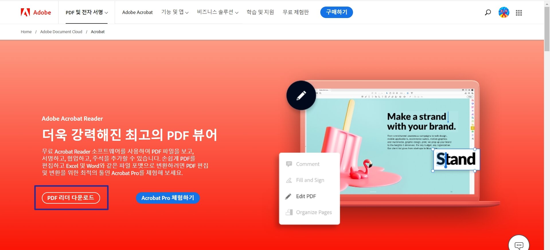 어도비 PDF 뷰어