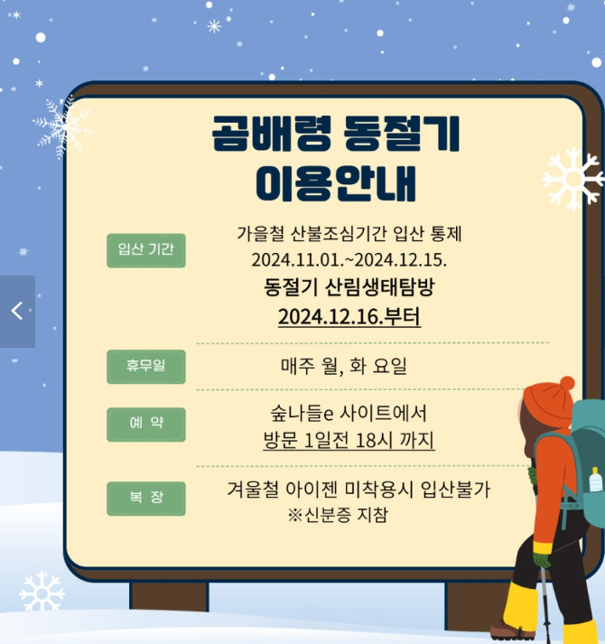 국내 겨울 여행지 곰배령 예약 방법