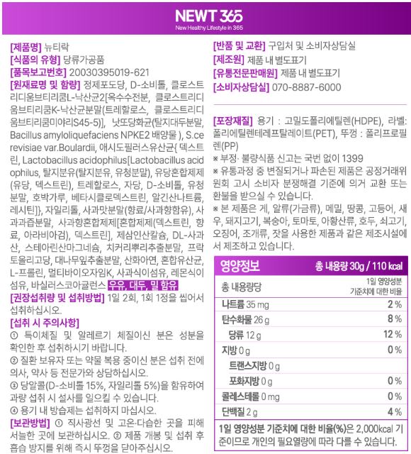 뉴티365 뉴티락