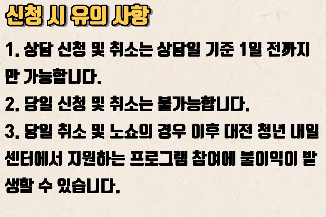 대전 청년 내일 상담소