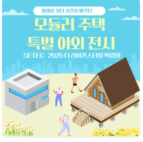 2025 더 라이프 스타일 박람회&amp;#44; 건강&middot;행복&middot;커뮤니티의 모든 것! 서울