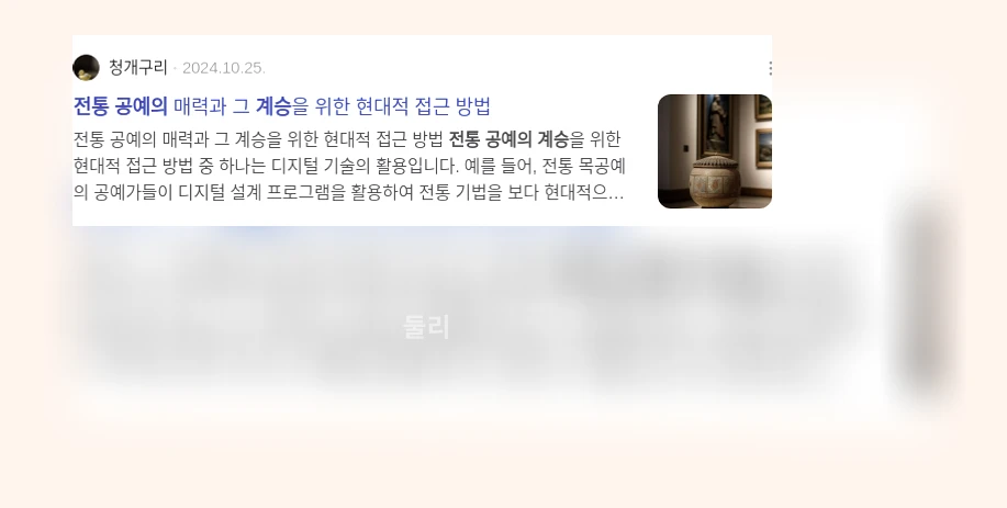전통공예의 계승_2_subsection