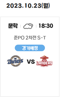 준플레이오프 2차전 경기일정