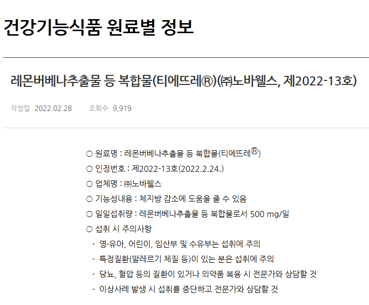 건강기능식품 원료별 정보