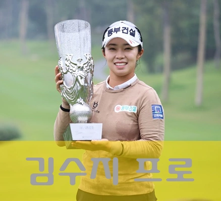 김수지 프로 