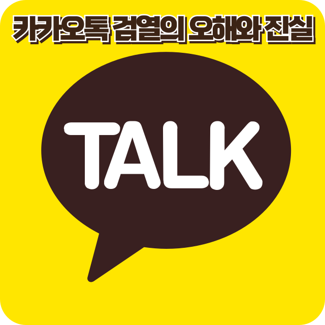 카카오톡 검열, 카카오톡 운영정책, 사전검열 논란, 폭력적 극단주의, ESG 평가, 카카오톡 정책 개정, 메신저 검열, 표현의 자유