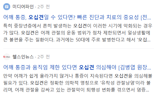 오십견 관련 뉴스 기사들
