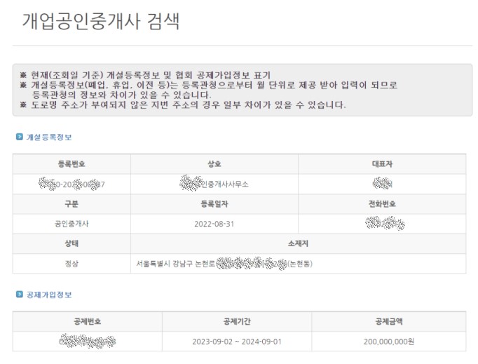 개업공인중개사 검색