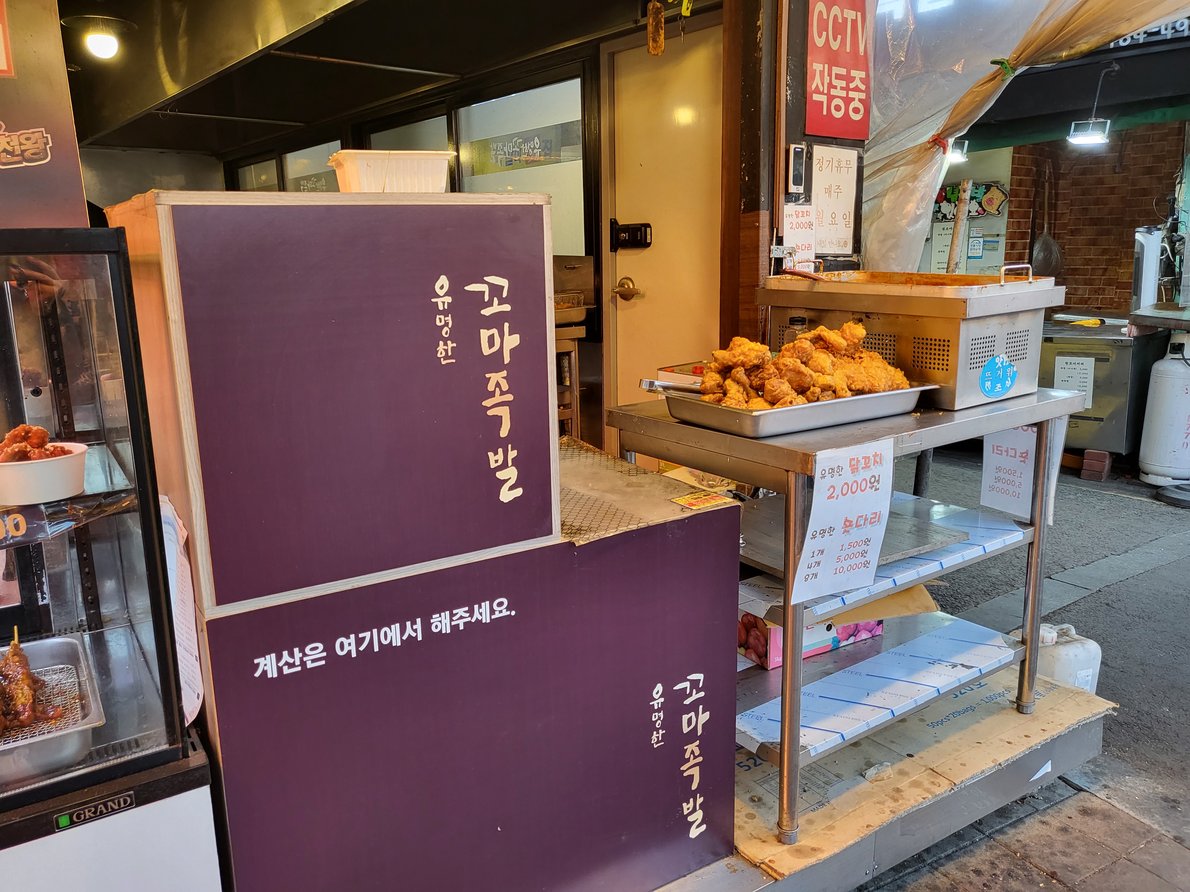 유명한 꼬마족발 - 닭고기