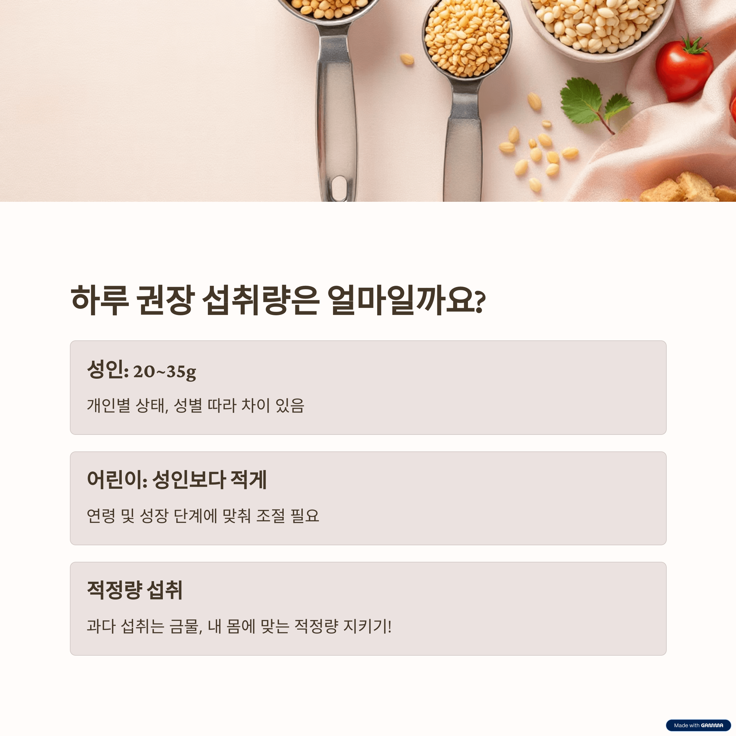 식이섬유, 얼마나 섭취해야 할까요?