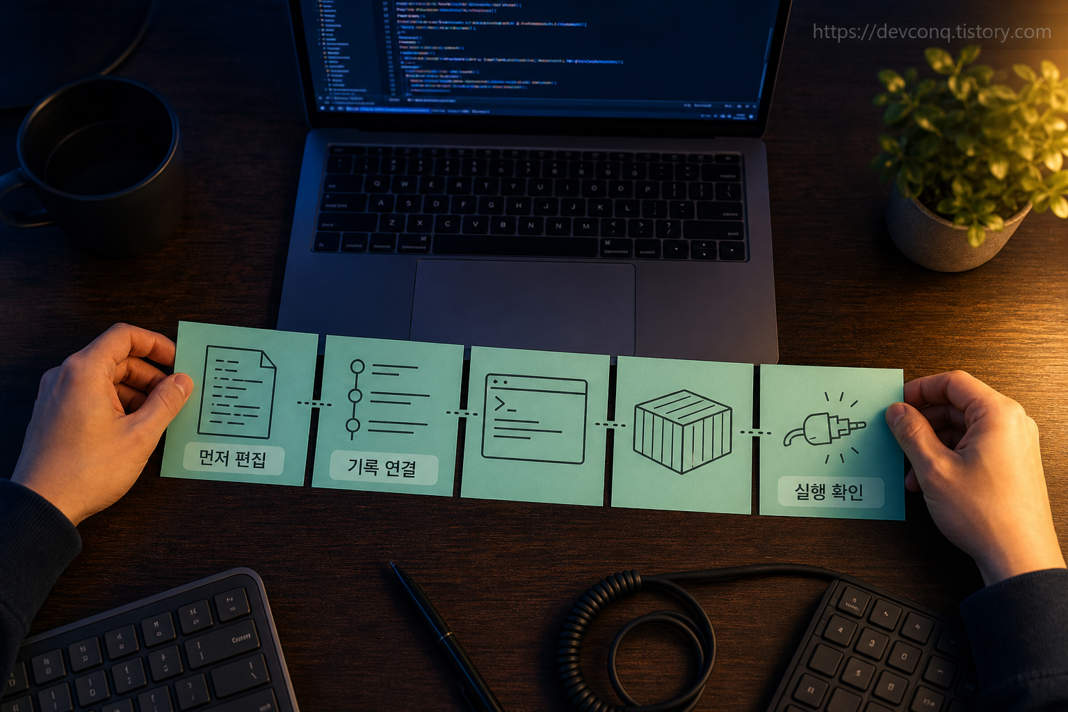 입문자가 VSCode 설치부터 Git 설정, WSL2, Docker, 편집기 연결까지 포스트잇으로 순서를 맞추는 부감 장면