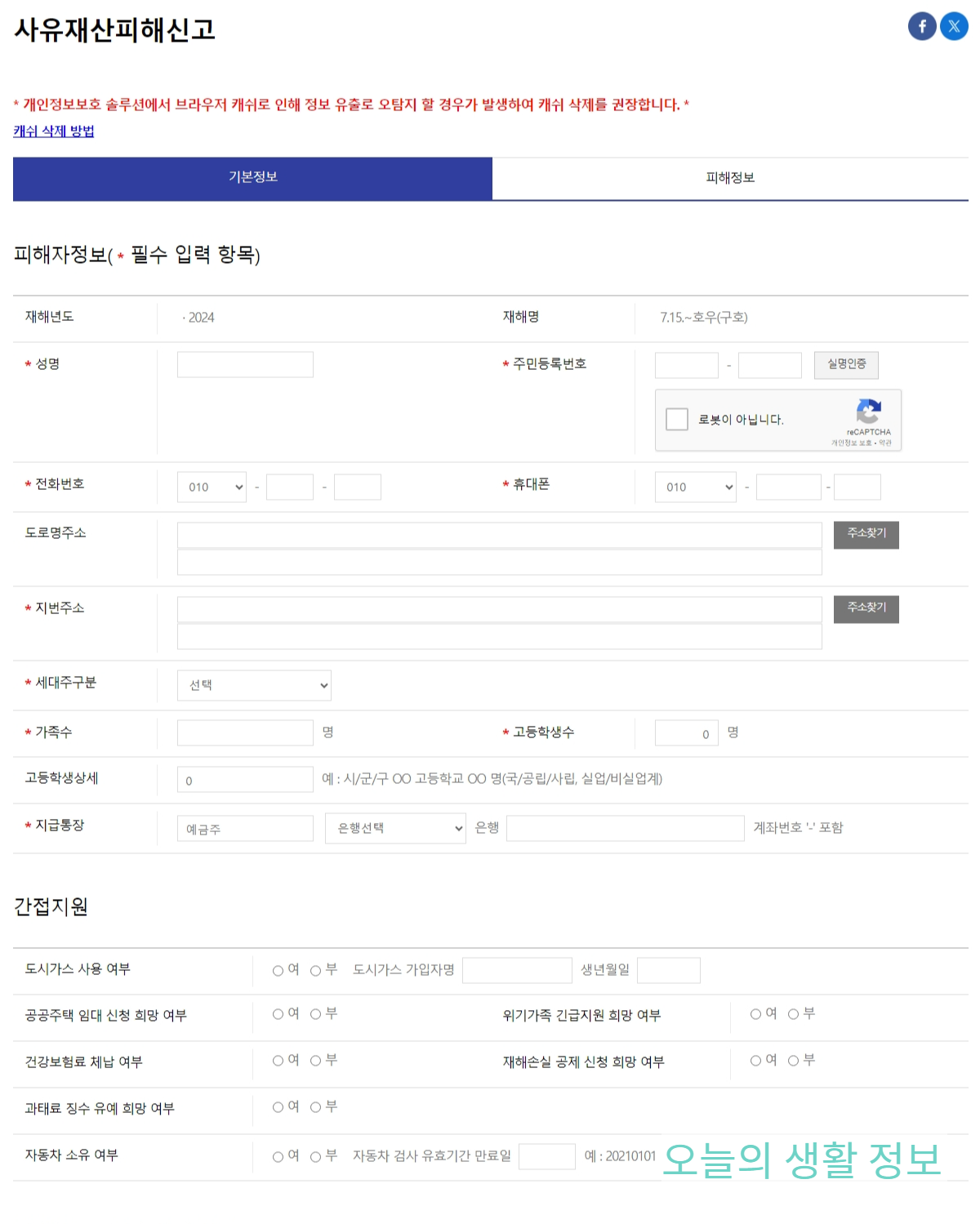 사유재산피해-신고