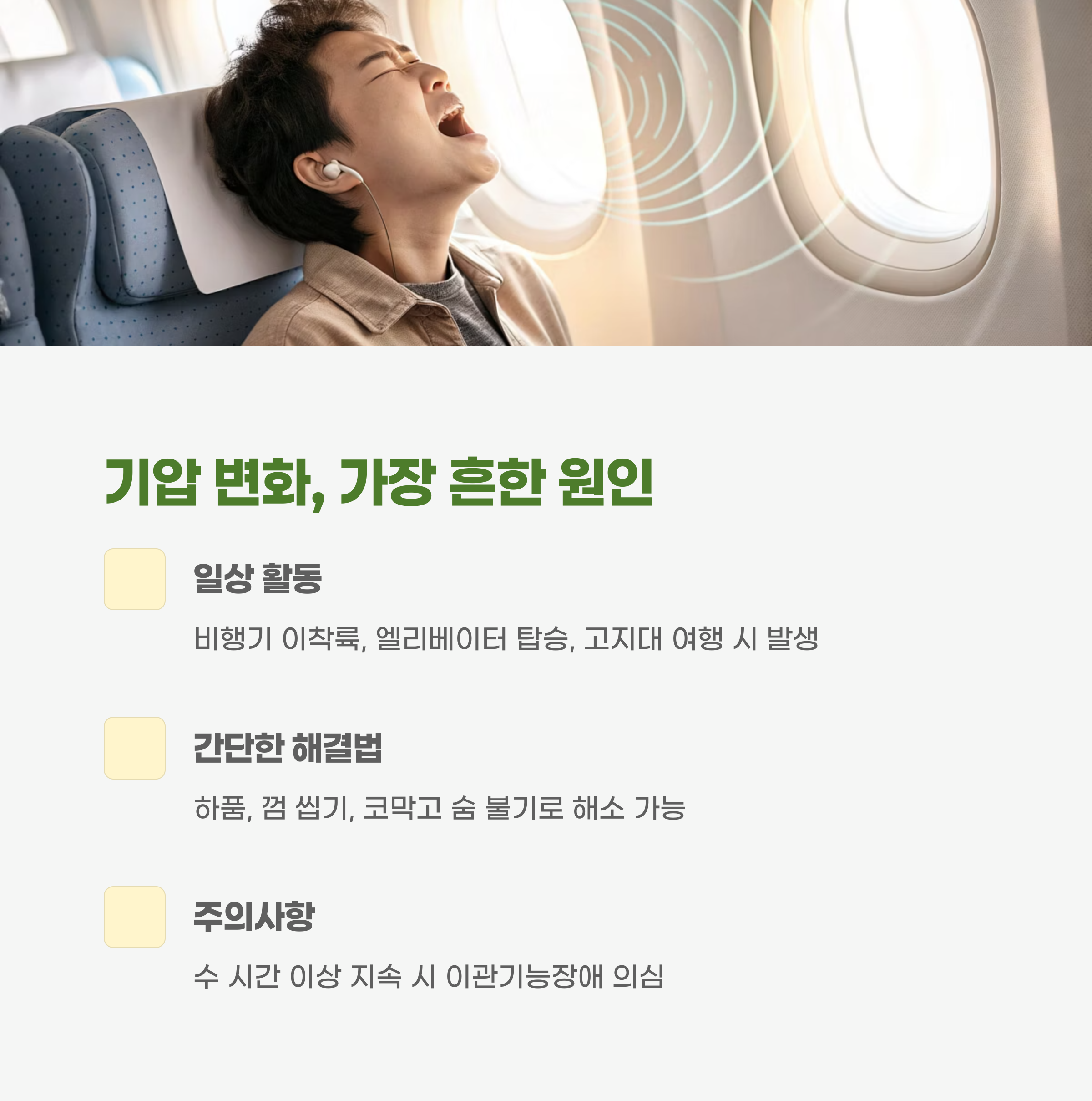 일상에서 흔한 기압 변화