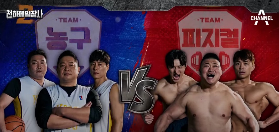 오늘 뭐 볼까? 토요일 예능 천하제일장사 2 1회