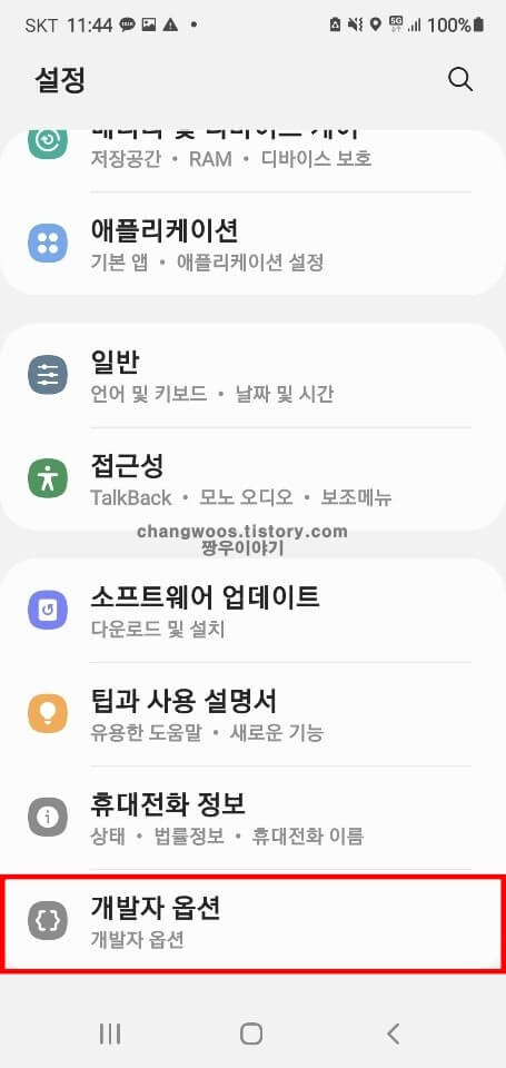 개발자-옵션-메뉴