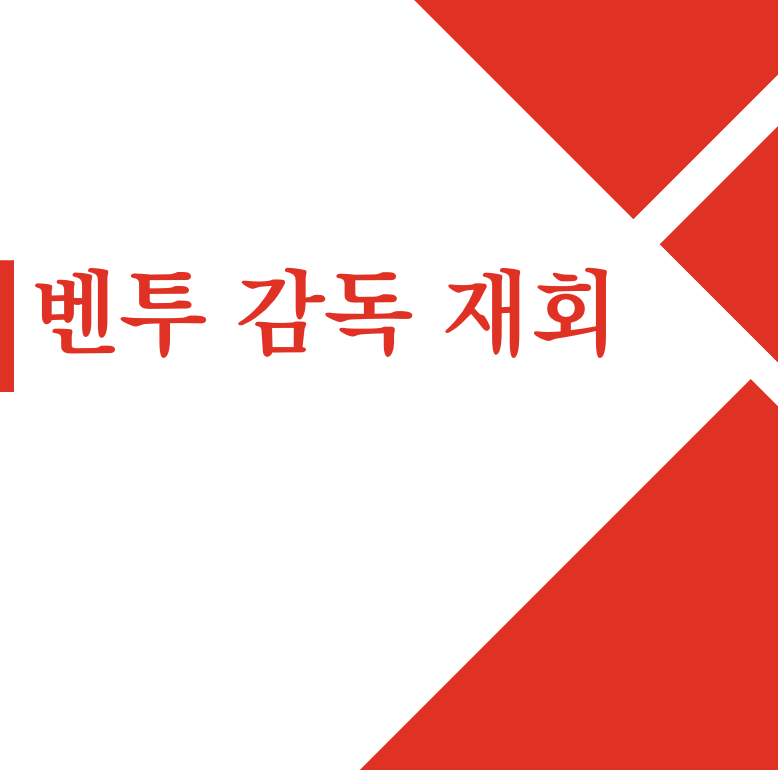 벤투 감독 재회 | 장신영 소속사 강경준 상간남 | 이강인 결승골 PSG 우승 | 이재명 습격 피의자 계획 범죄 변명문 | 손주은 메가스터디 이경규 동창 과외 2000만원