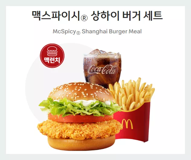 맥스파이시 상하이버거 세트