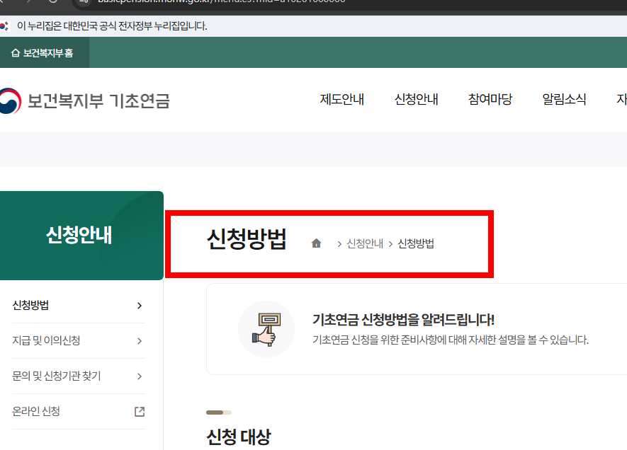 기초연금 신청방법 따라하기