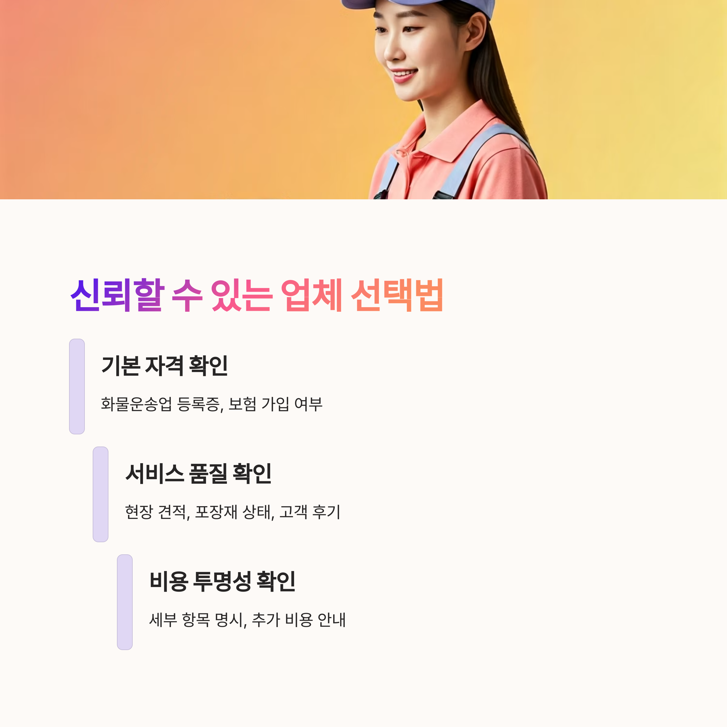 원주 이삿짐센터 업체 선택기준