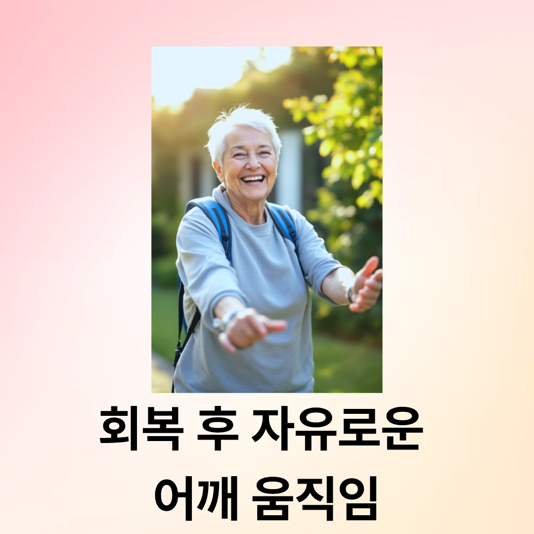 오십견 증상
