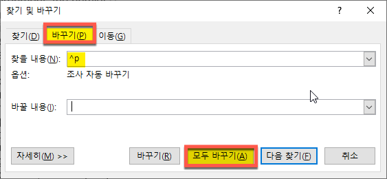 Word 찾기 바꾸기