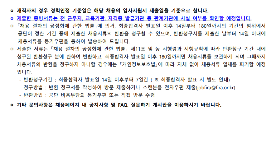 한국수산자원공단 채용