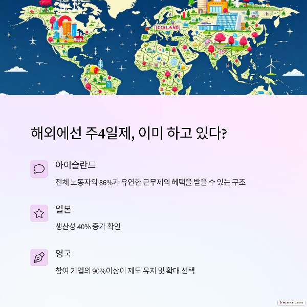 주4일제해외는?_사진