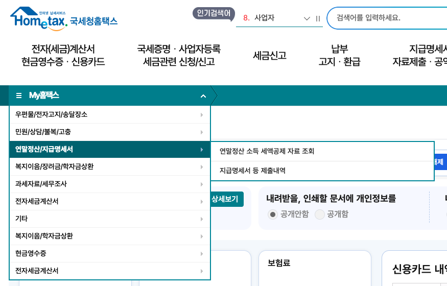 2025년 연말정산 소득공제 항목별 준비 서류 정리(최신)