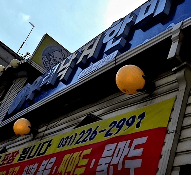 생생 정보통 맛집오늘방송 산낚지볶음