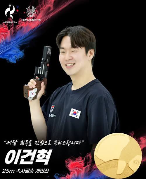 이건혁 사격 금메달
