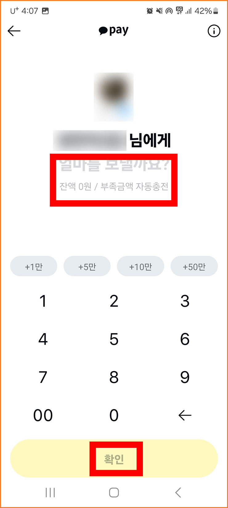 카카오톡 송금방법