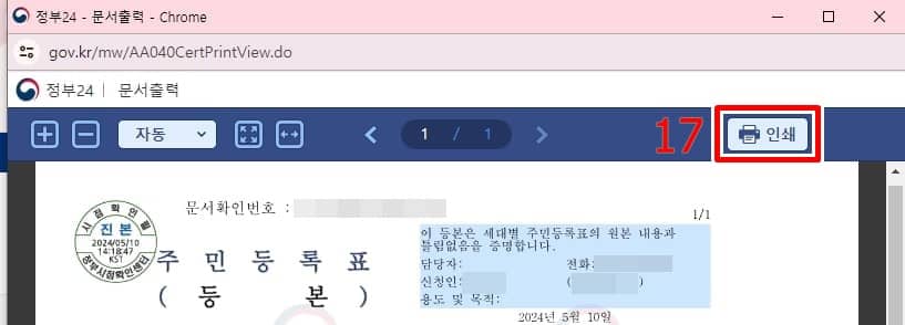 주민등록등본 인터넷 발급
