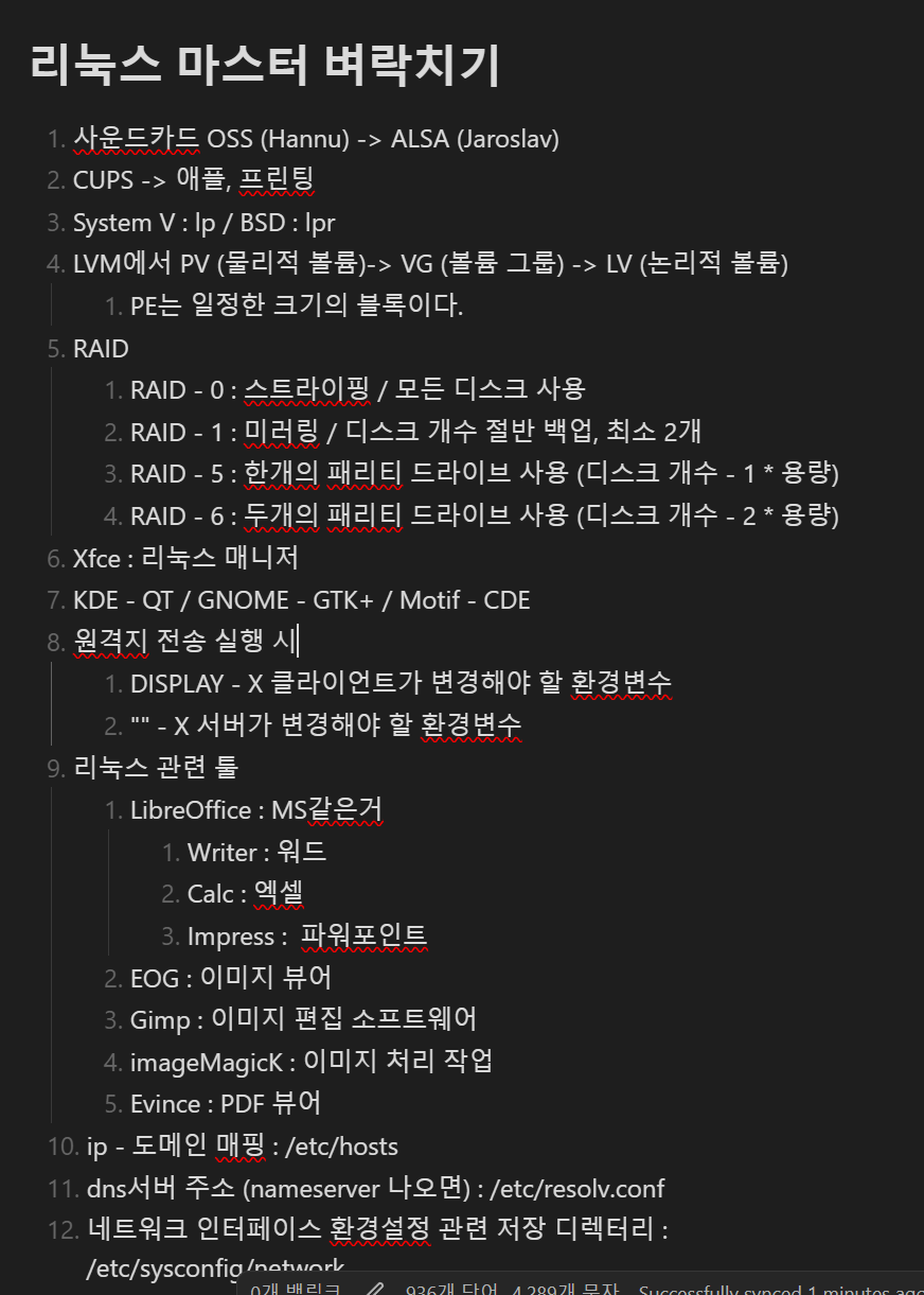 리눅스 마스터 벼락치기