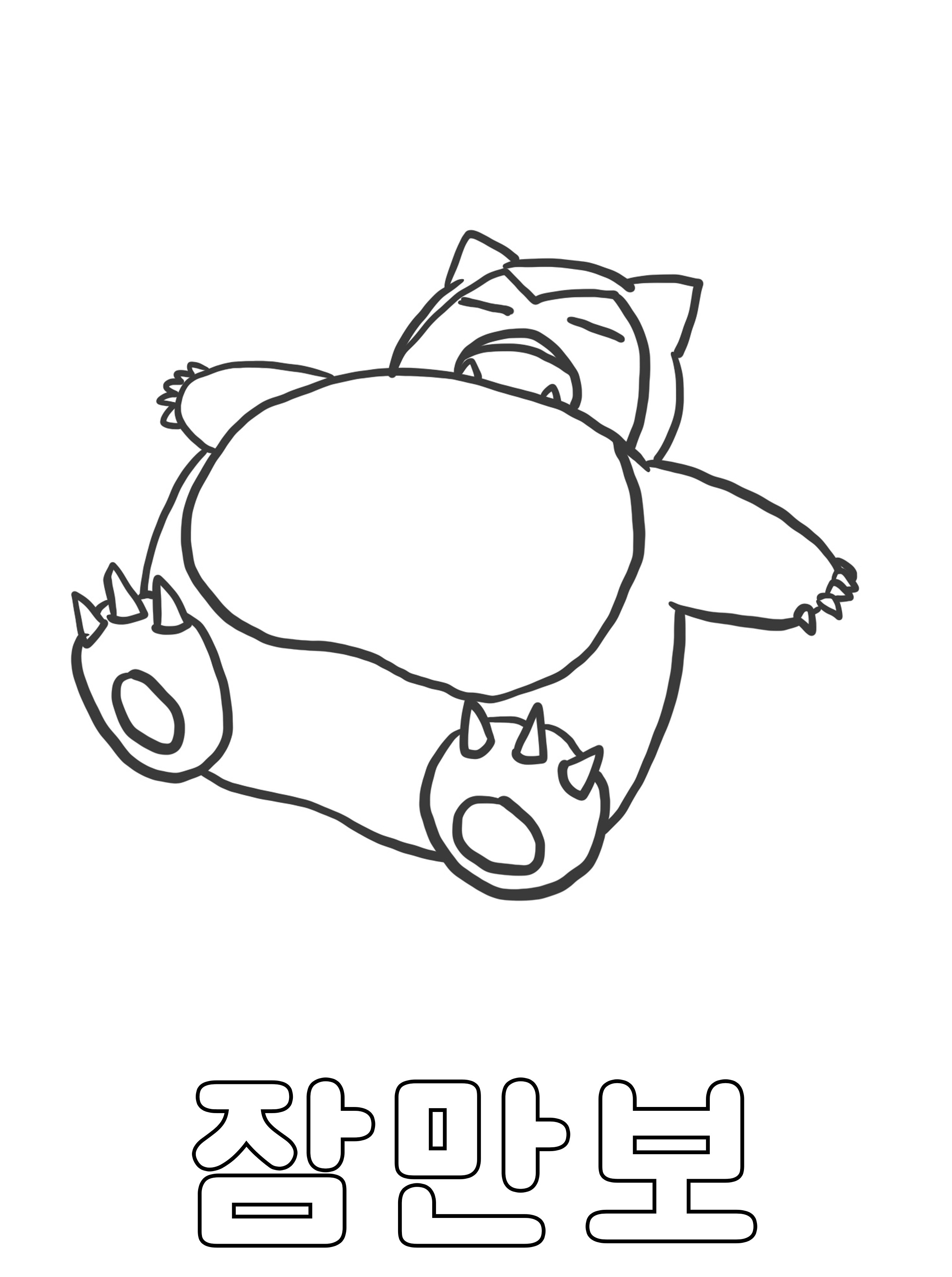 포켓몬스터 색칠도안