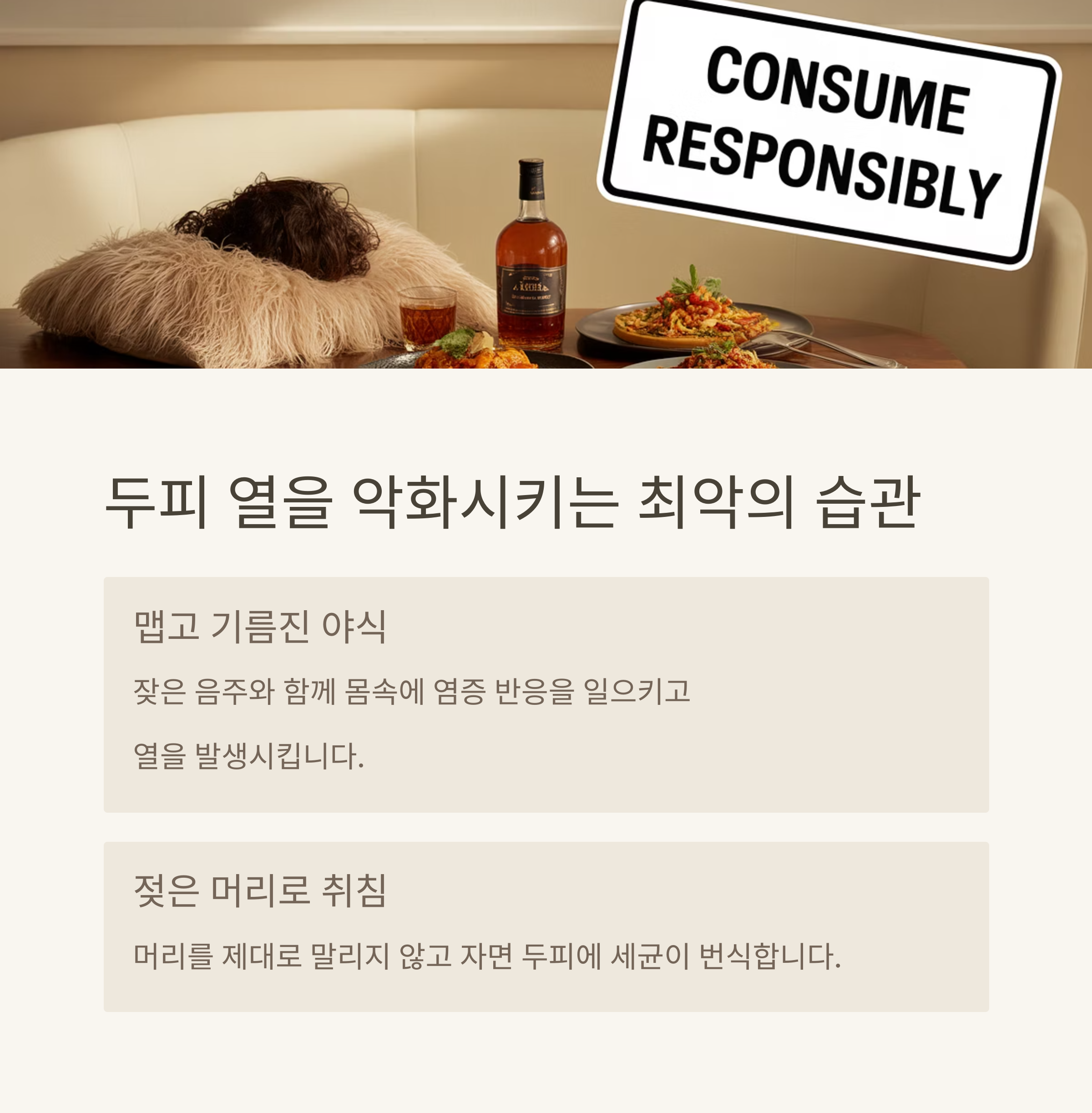 '두피 열' 방치하면 큰일